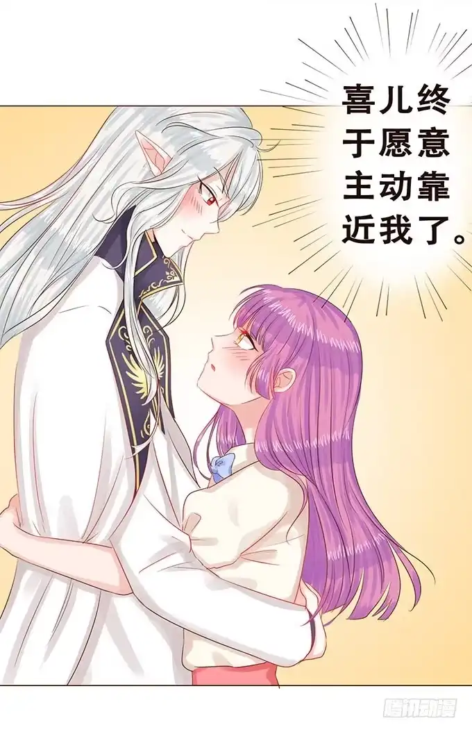 《魔王恋爱指南》正式缔约 第37页
