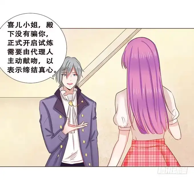 《魔王恋爱指南》正式缔约 第2页
