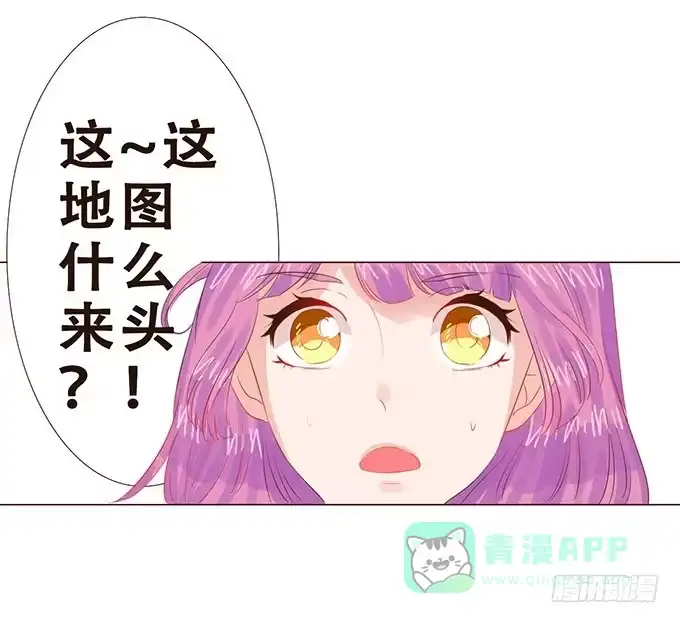 《魔王恋爱指南》契约的开端 第36页