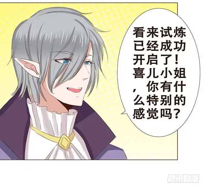 《魔王恋爱指南》契约的开端 第27页