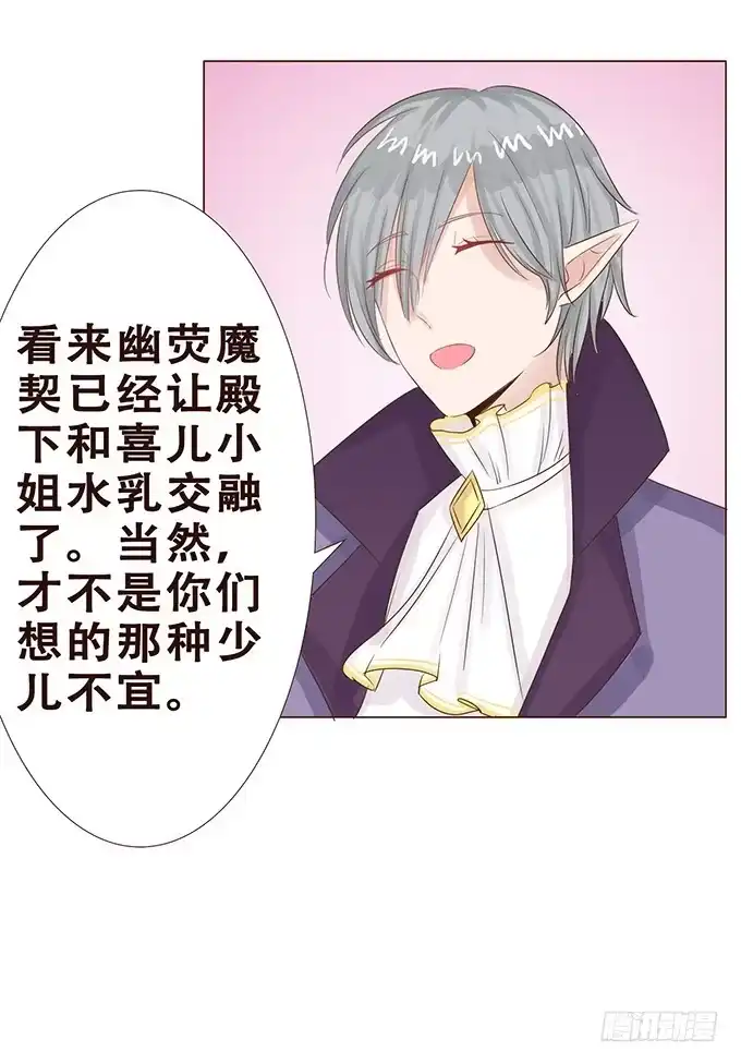 《魔王恋爱指南》契约的开端 第12页