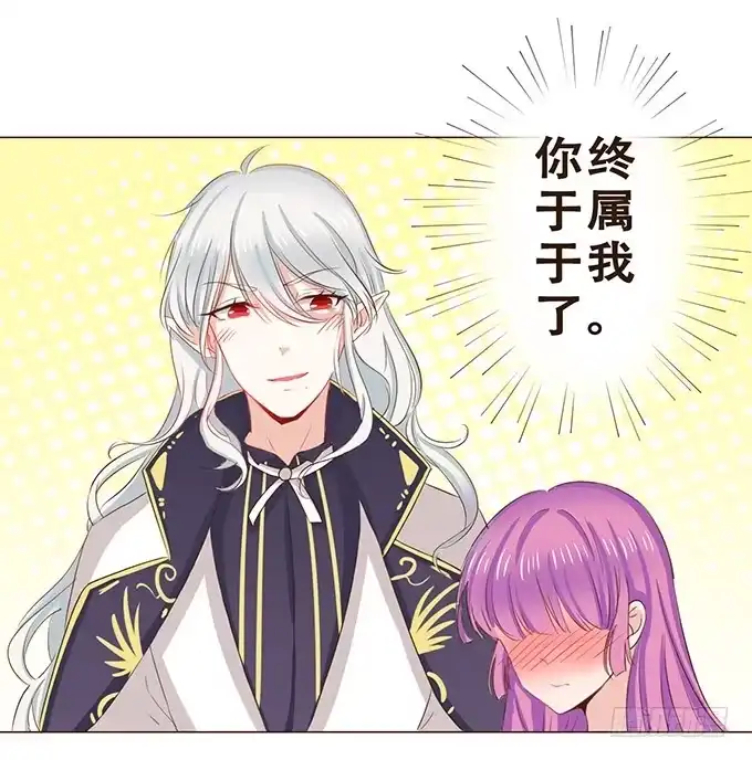 《魔王恋爱指南》契约的开端 第19页