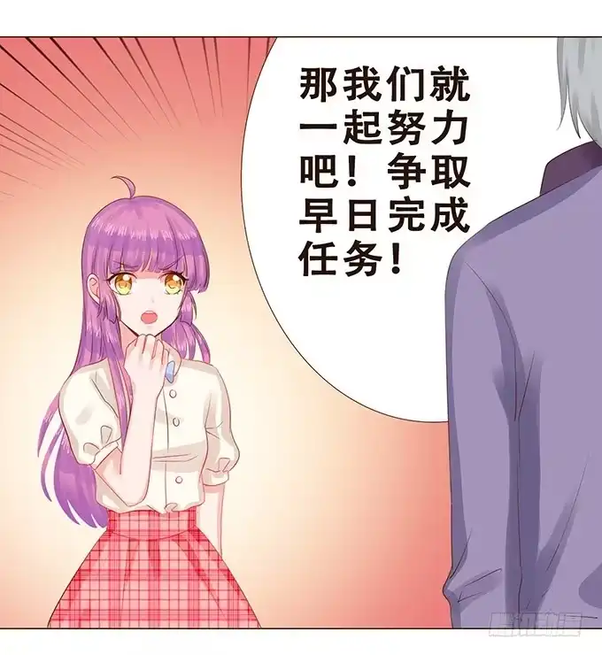 《魔王恋爱指南》契约的开端 第45页