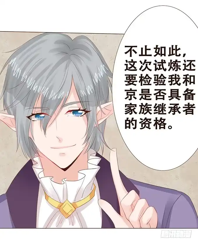 《魔王恋爱指南》契约的开端 第43页