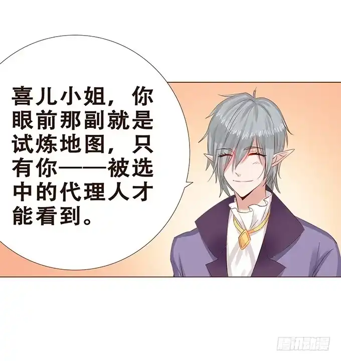 《魔王恋爱指南》契约的开端 第39页