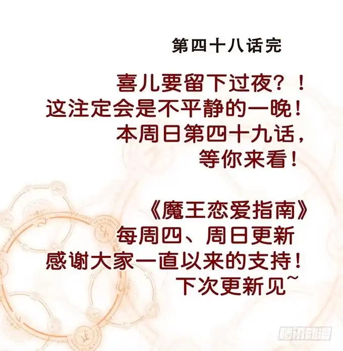 《魔王恋爱指南》契约的开端 第53页