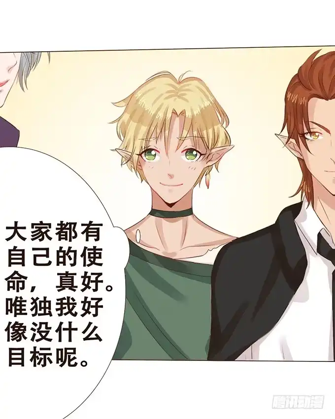 《魔王恋爱指南》契约的开端 第48页