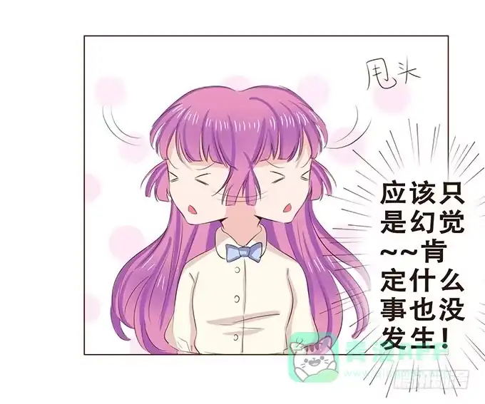 《魔王恋爱指南》契约的开端 第26页