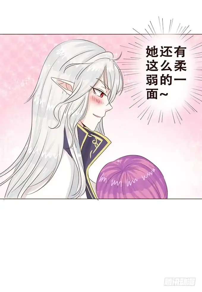 《魔王恋爱指南》契约的开端 第4页
