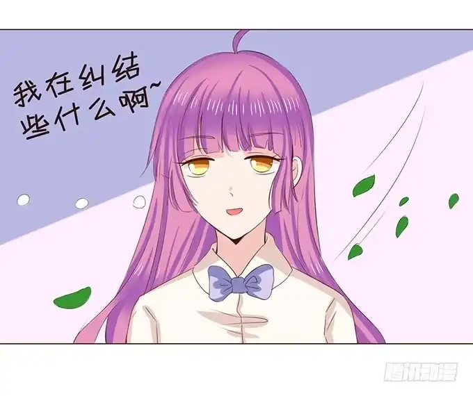 《魔王恋爱指南》契约的开端 第25页