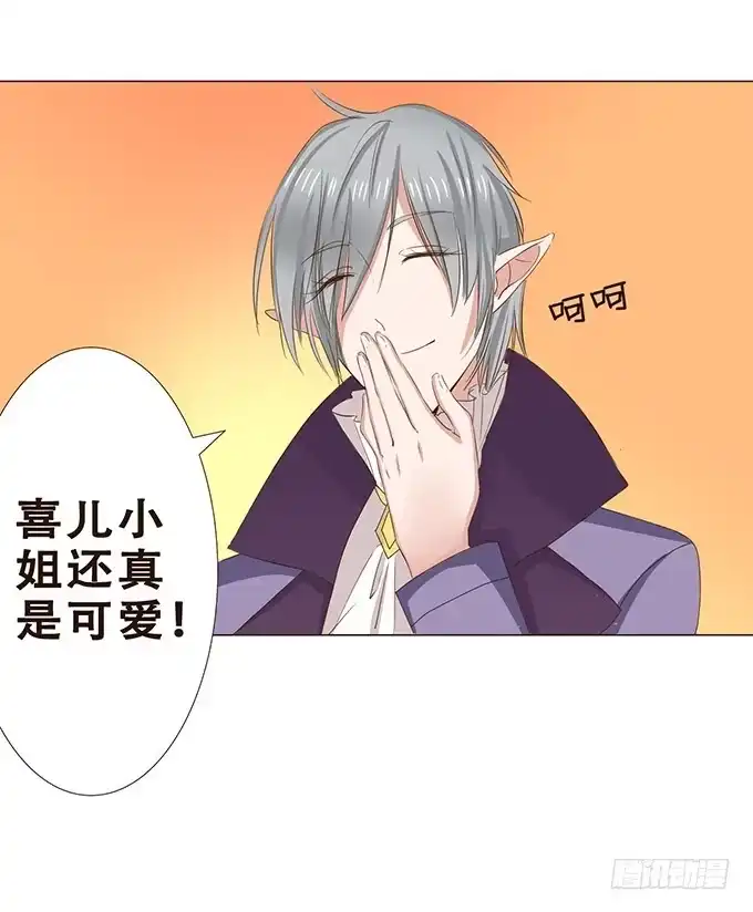 《魔王恋爱指南》契约的开端 第29页