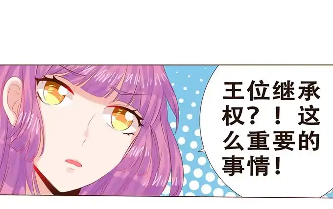 《魔王恋爱指南》契约的开端 第42页