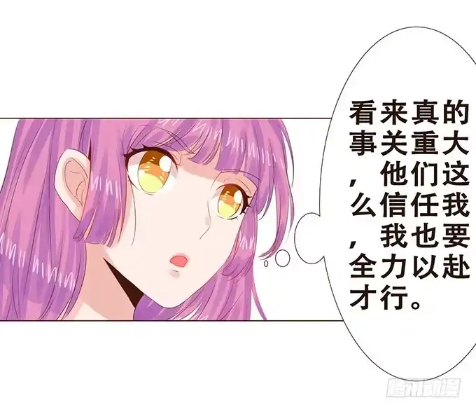 《魔王恋爱指南》契约的开端 第44页