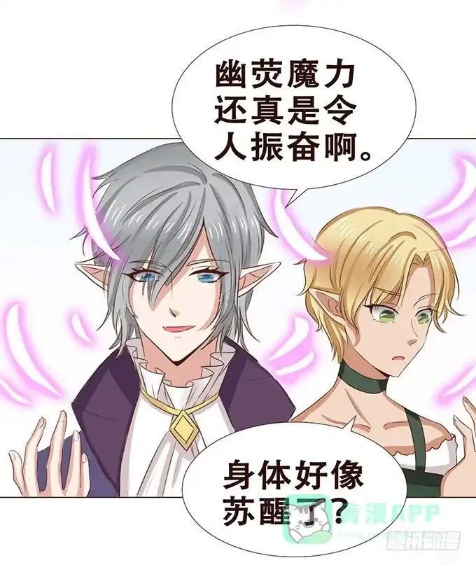 《魔王恋爱指南》契约的开端 第16页
