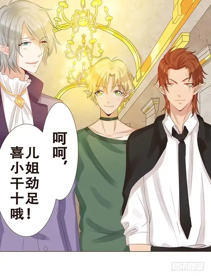 《魔王恋爱指南》契约的开端 第47页