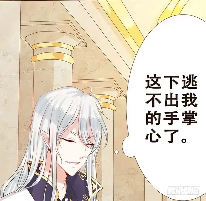 《魔王恋爱指南》契约的开端 第50页