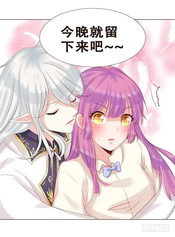 《魔王恋爱指南》契约的开端 第52页