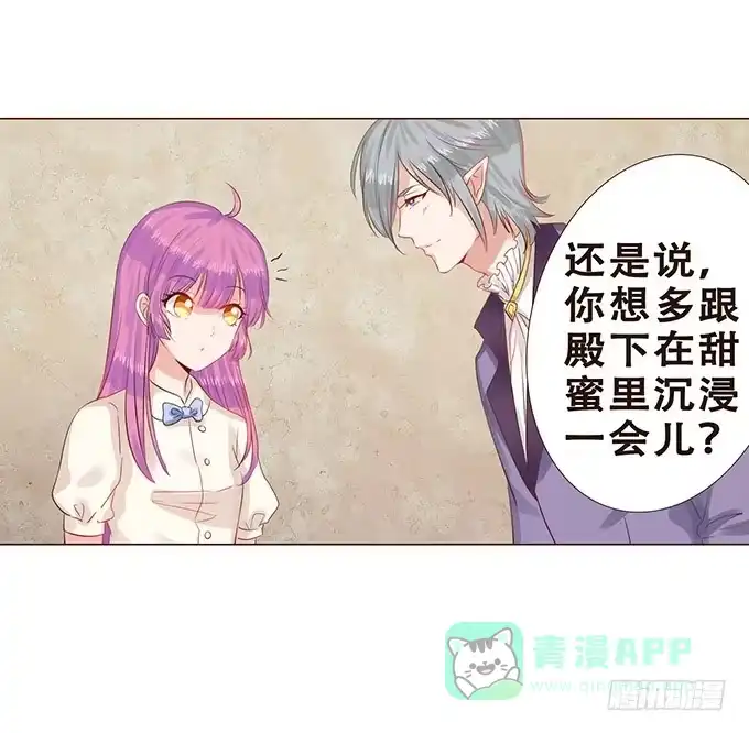 《魔王恋爱指南》契约的开端 第31页