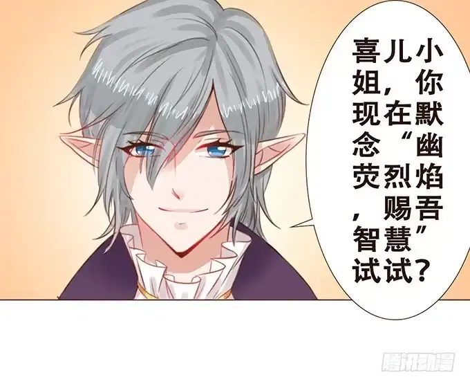 《魔王恋爱指南》契约的开端 第30页