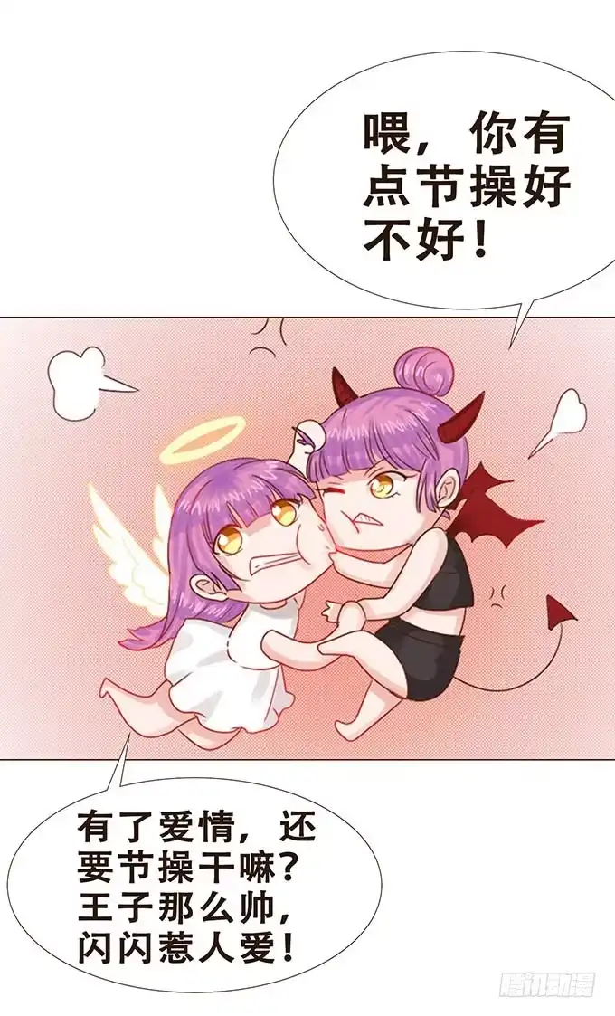 《魔王恋爱指南》契约的开端 第24页