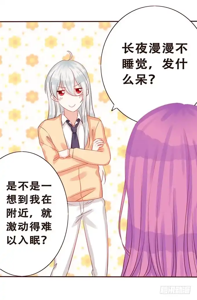 《魔王恋爱指南》美丽的星光 第30页
