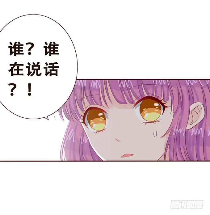 《魔王恋爱指南》美丽的星光 第22页