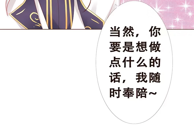 《魔王恋爱指南》美丽的星光 第5页
