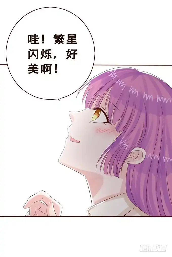 《魔王恋爱指南》美丽的星光 第17页