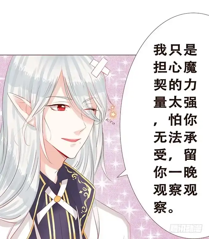 《魔王恋爱指南》美丽的星光 第4页