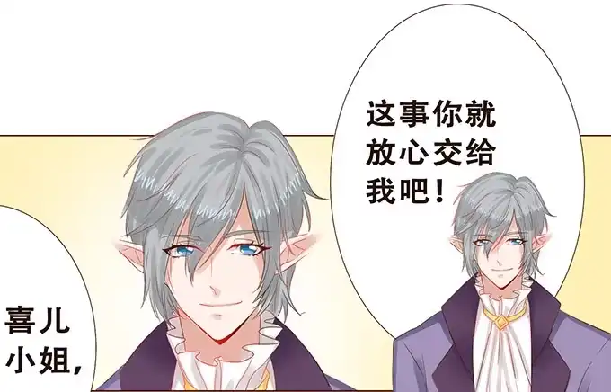 《魔王恋爱指南》美丽的星光 第9页