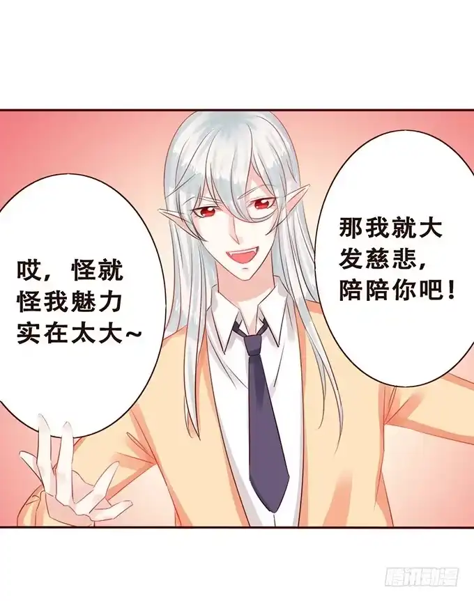 《魔王恋爱指南》美丽的星光 第32页