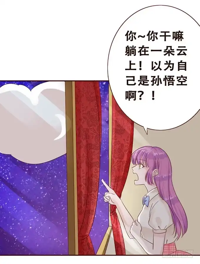 《魔王恋爱指南》美丽的星光 第25页