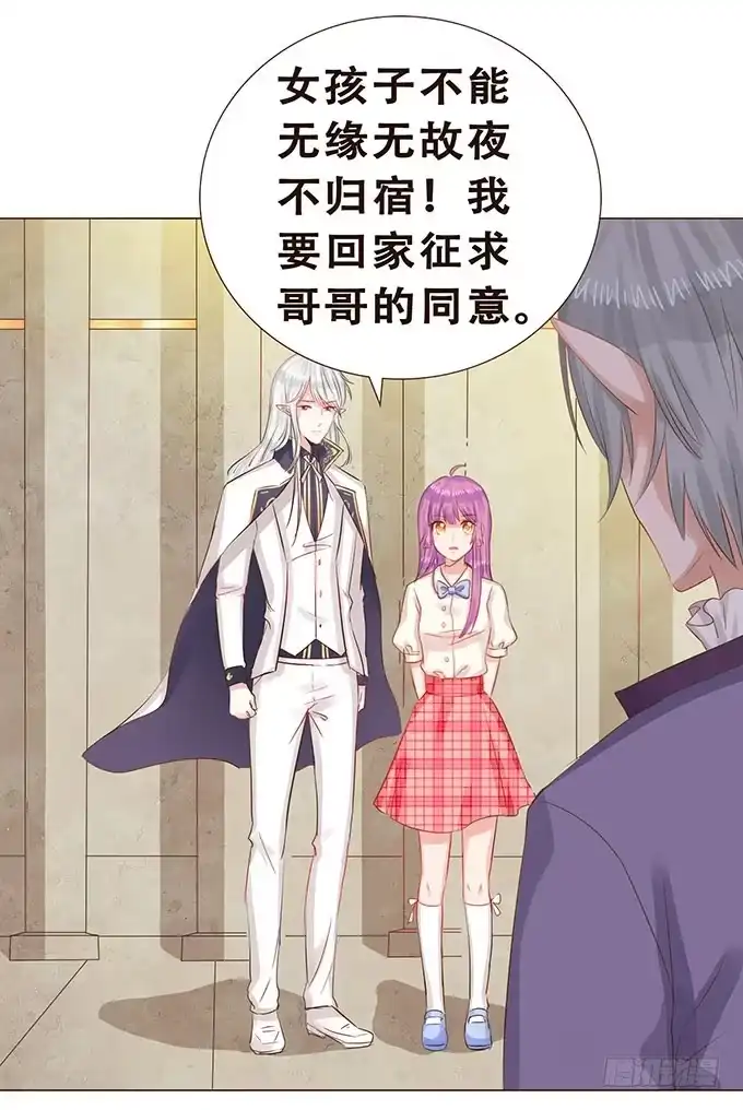 《魔王恋爱指南》美丽的星光 第8页