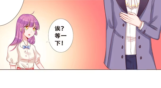 《魔王恋爱指南》美丽的星光 第10页