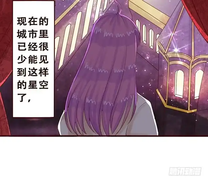 《魔王恋爱指南》美丽的星光 第19页