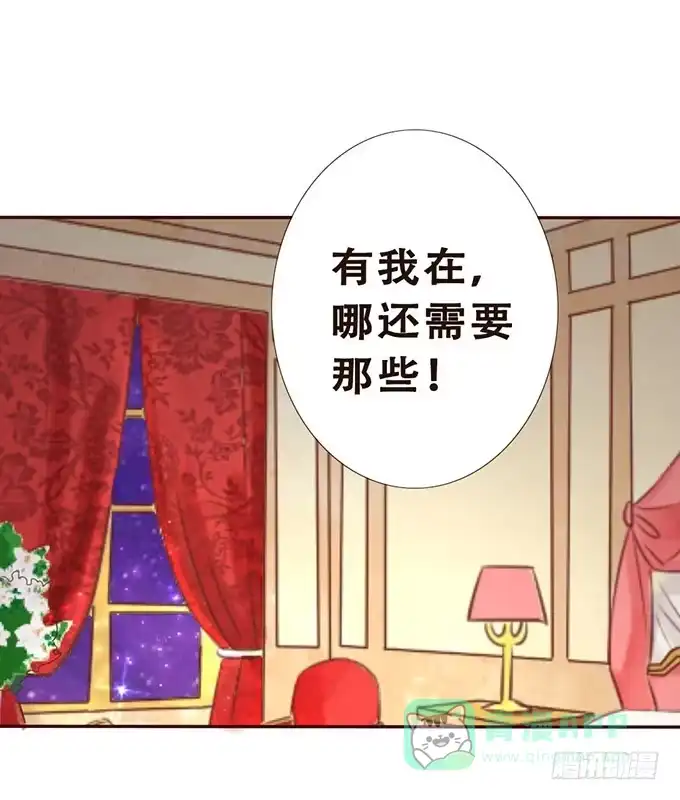 《魔王恋爱指南》美丽的星光 第21页