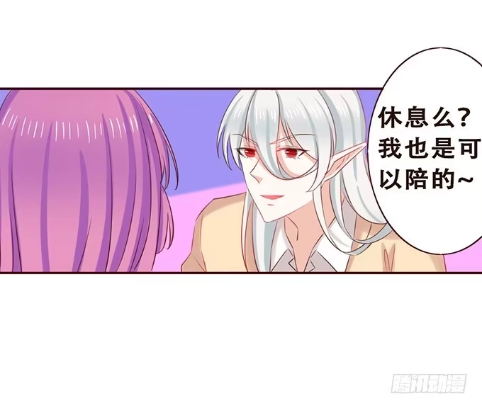 《魔王恋爱指南》美丽的星光 第35页