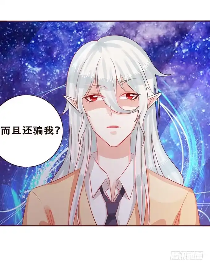 《魔王恋爱指南》美丽的星光 第44页