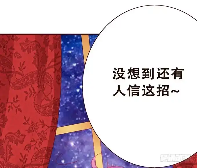 《魔王恋爱指南》美丽的星光 第40页