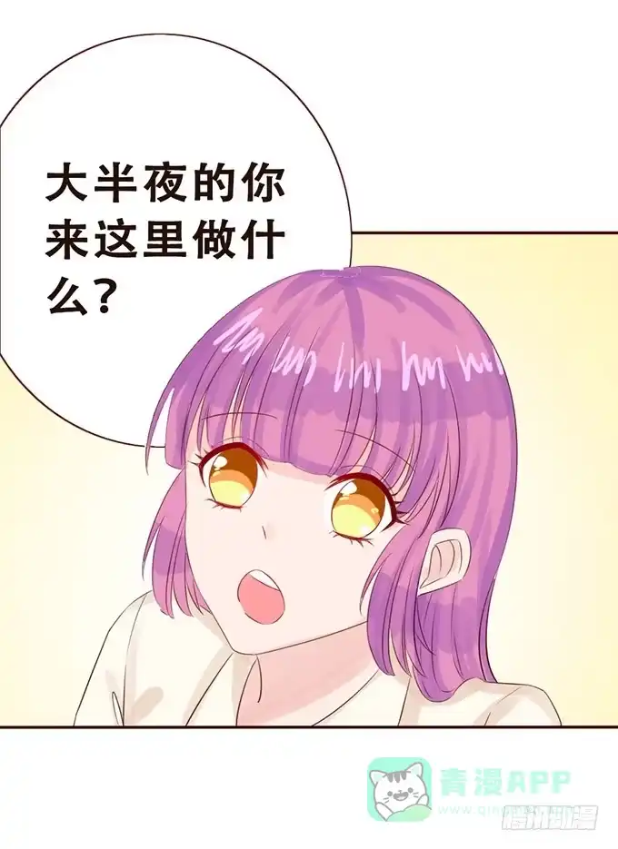 《魔王恋爱指南》美丽的星光 第26页