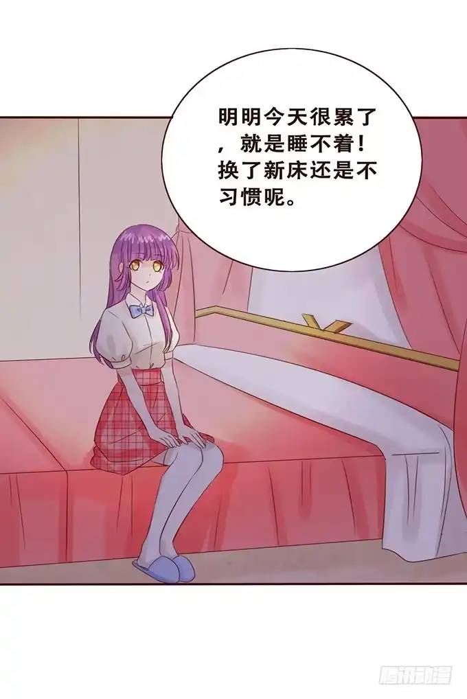 《魔王恋爱指南》美丽的星光 第15页