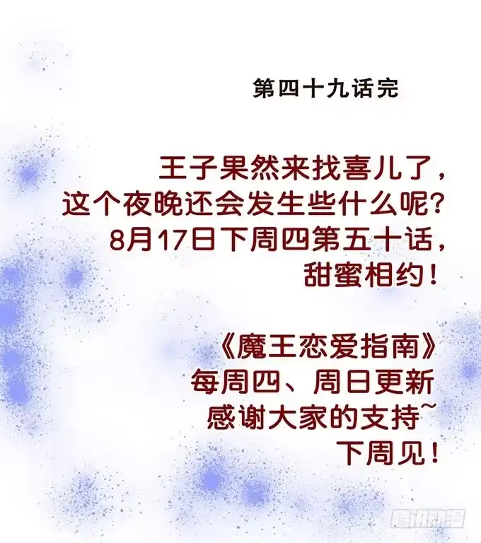 《魔王恋爱指南》美丽的星光 第47页