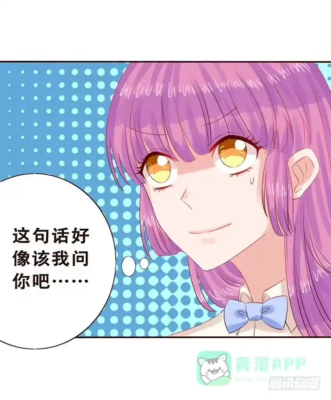 《魔王恋爱指南》美丽的星光 第31页