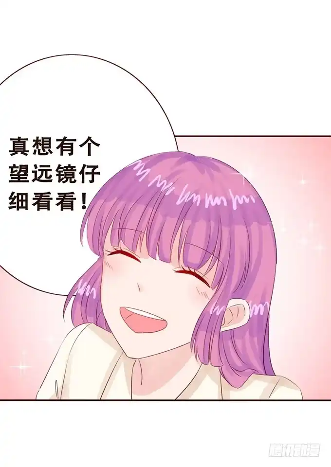 《魔王恋爱指南》美丽的星光 第20页