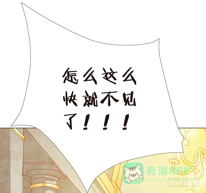 《魔王恋爱指南》美丽的星光 第11页