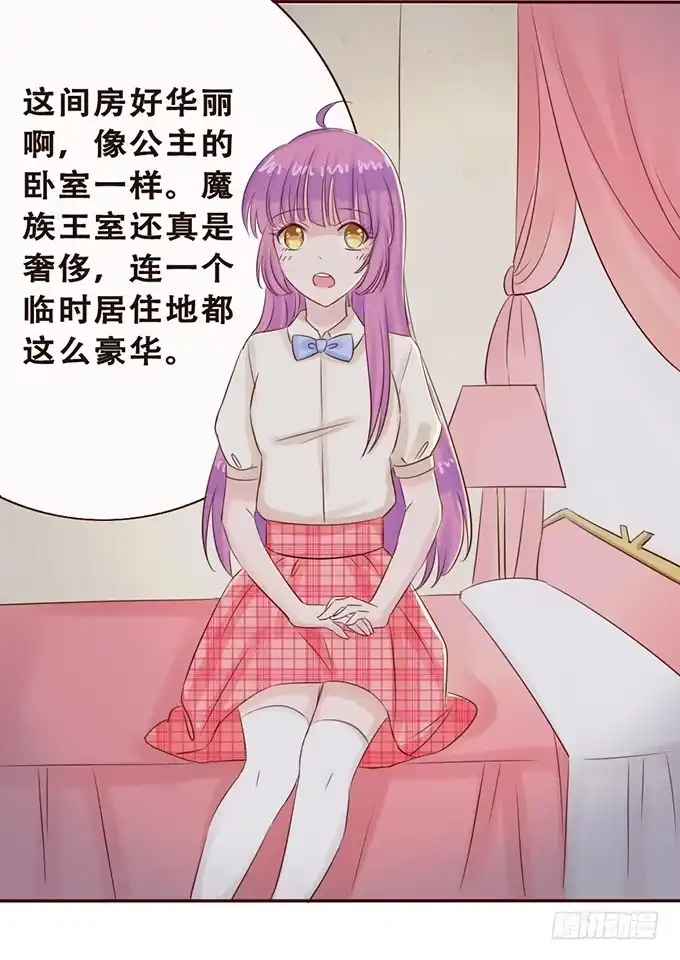 《魔王恋爱指南》美丽的星光 第14页