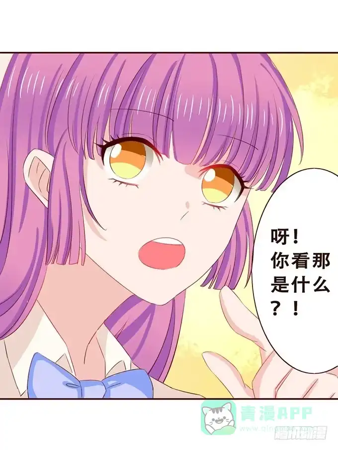 《魔王恋爱指南》美丽的星光 第36页
