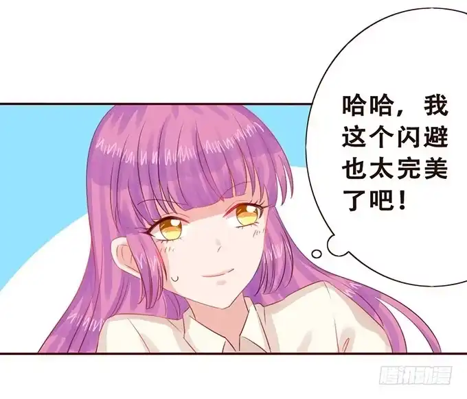 《魔王恋爱指南》美丽的星光 第29页