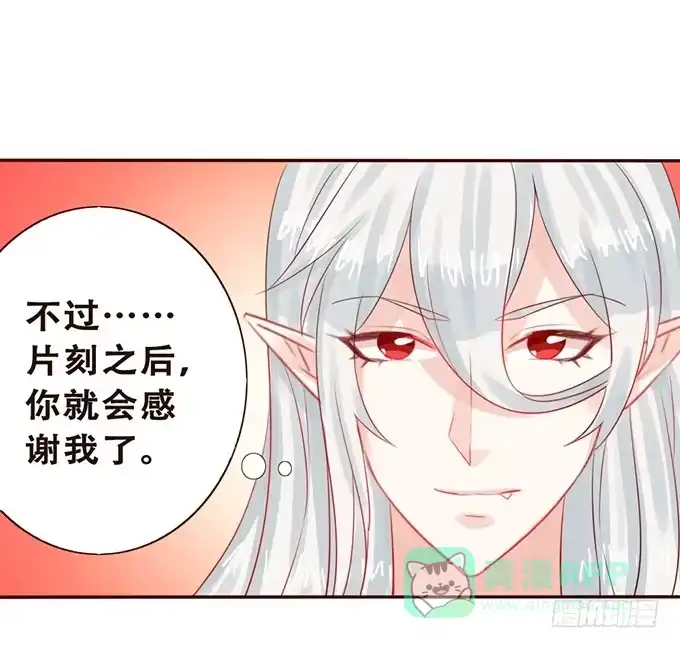 《魔王恋爱指南》美丽的星光 第46页
