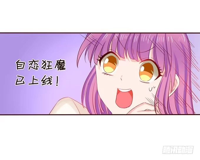 《魔王恋爱指南》美丽的星光 第33页